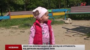 У Львові хворі на муковісцидоз не отримують від держави необхідних ліків