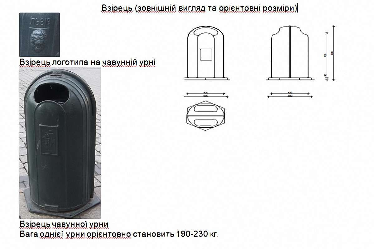 У центрі Львова встановлять чавунні смітники по ₴10 тисяч за штуку