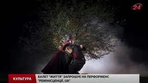 Руслана доповнить віршами з окопів перформанс «Ремінісценції. UA» від балету «Життя»