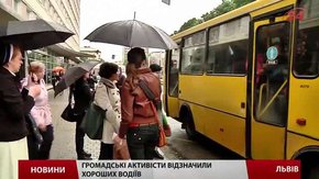 Громадські активісти відзначили кращих водіїв львівських маршруток
