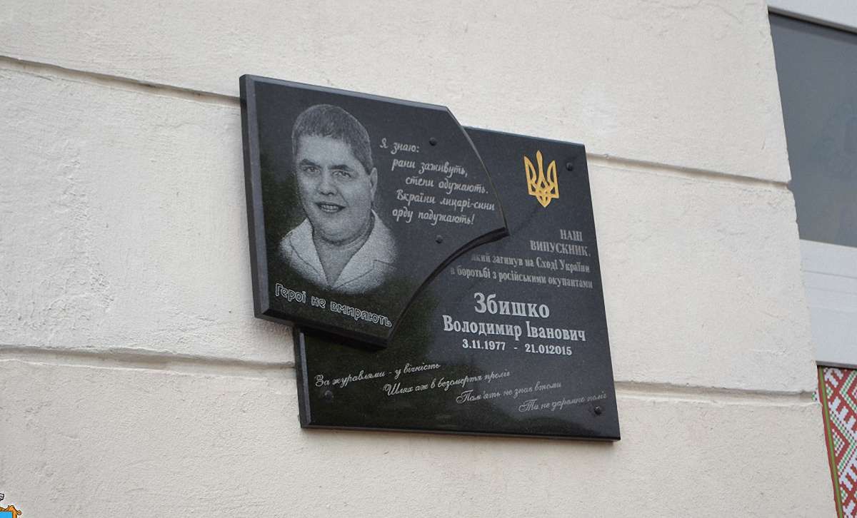 У Раві-Руській відкрили меморіальну дошку загиблому в АТО офіцеру