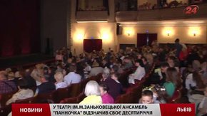 Львівській «Панночці» виповнилось 10 років