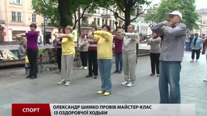 Олександр Шимко провів майстер-клас із оздоровчої ходьби