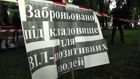 ВІЛ-позитивні влаштували «кладовище» під Львівською ОДА