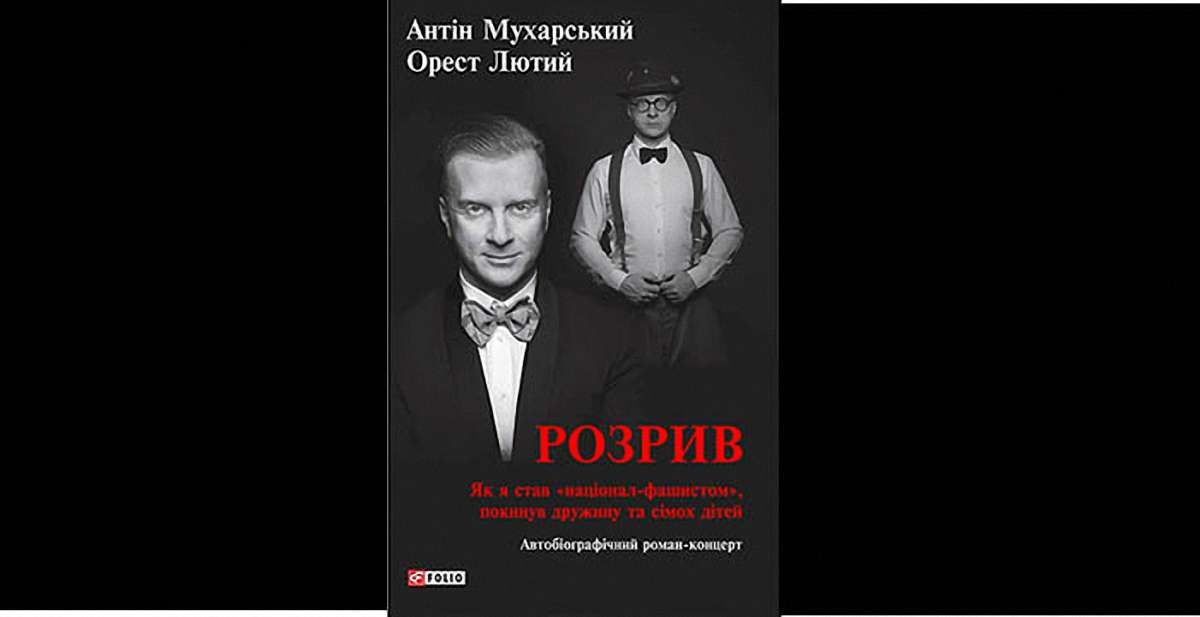 «Розрив»