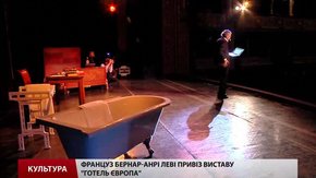 Француз Бернар-Анрі Леві привіз до Львова присвячену Майдану моновиставу