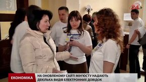 У Львові презентували онлайн-послуги для підприємців на сайті Мін`юсту