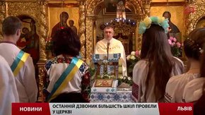 Останній дзвоник у Львові лунав і на подвір'ях шкіл, і біля церков