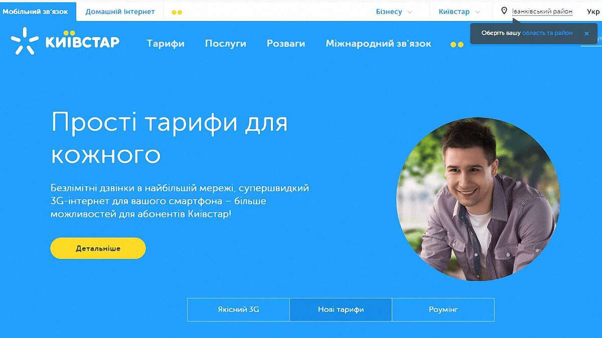 «Київстар» запускає комерційний 3G у Львові 8 червня