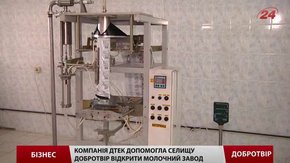У Добротворі запрацював молокозавод 
