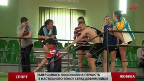 На Львівщині завершилась національна першість з настільного тенісу серед особливих спортсменів