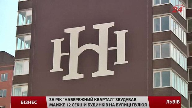 Річницю на будівельному ринку Львова відзначив «Набережний квартал»