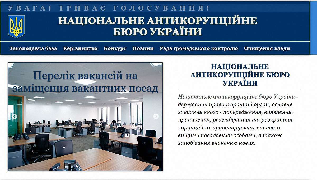 Розпочалося онлайн-голосування за склад громадської ради Антикорупційного бюро 