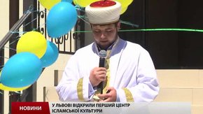 У Львові відкрили перший в Західній Україні центр ісламської культури