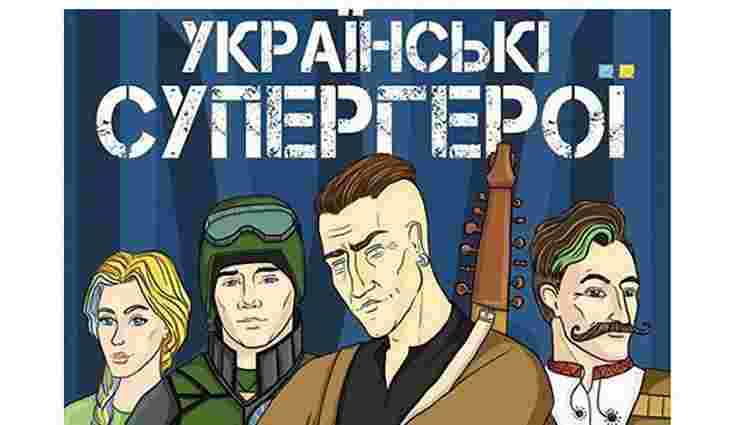 У Чернівцях видали комікси «Українські супергерої»