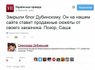«Українська правда» закрила блог Дубинського після публікації про Найєма