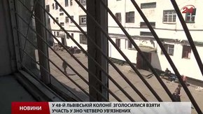 На Львівщині восьмеро ув’язнених зголосились писати ЗНО