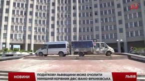 ДФС України намагається непрозоро призначити керівника фіскальної служби Львівщини