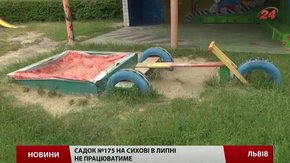 До середини серпня частина дитсадків у Львові матимуть канікули