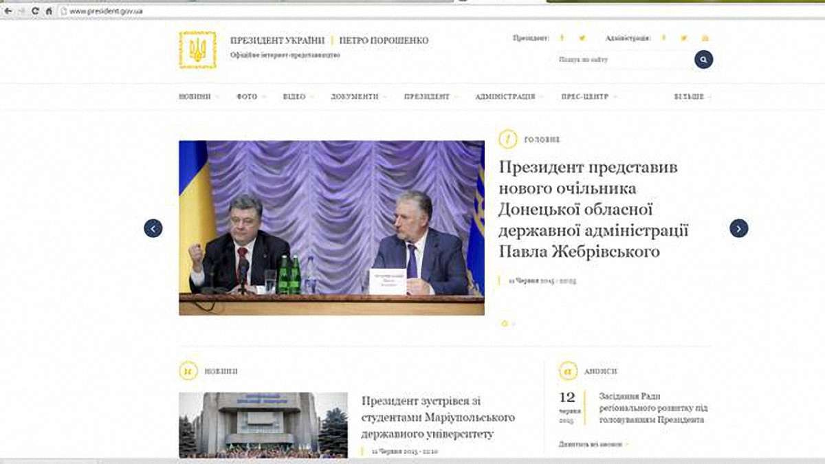Сайт президента змінив дизайн