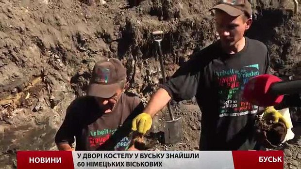 Пошуковці знайшли у Буську поховання 60-ти німецьких солдатів та дивізійника