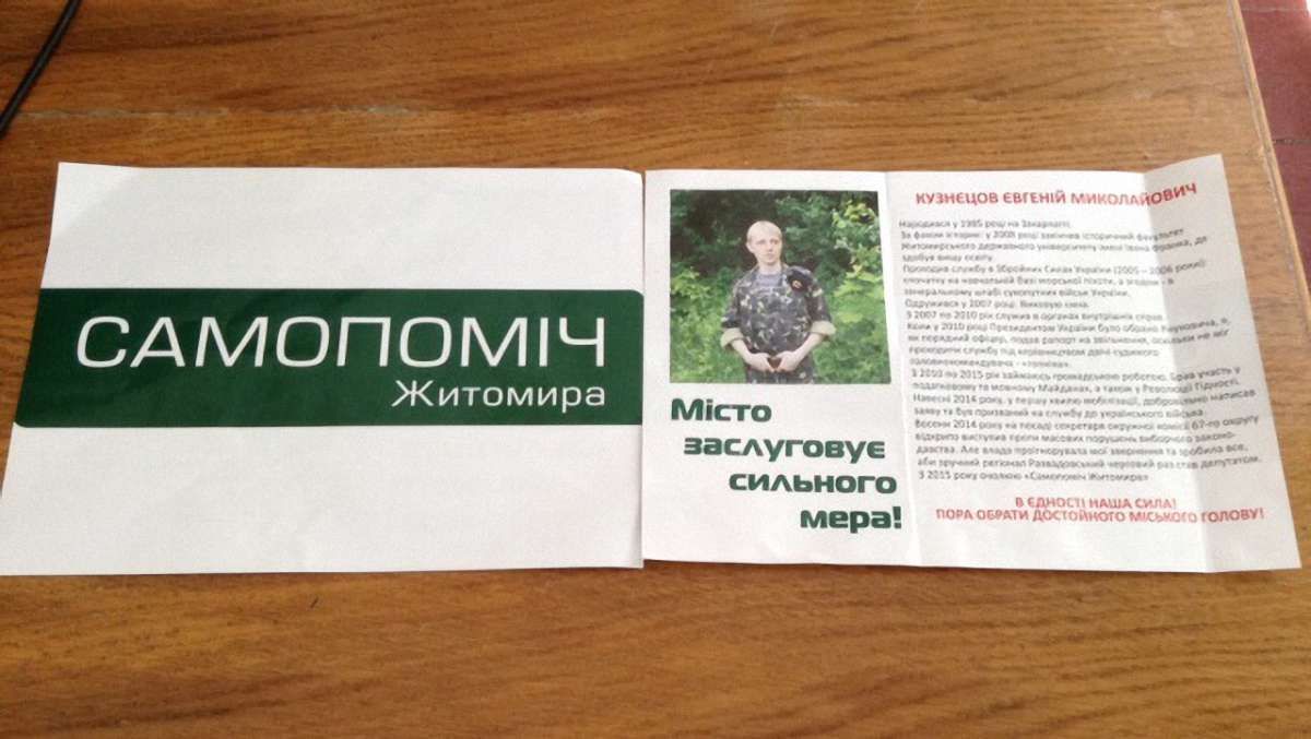 У Житомирі спробували дискредитувати партію «Самопоміч», - заява