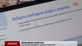 У Львові вперше в Україні запровадили сервіс електронних послуг для мешканців 