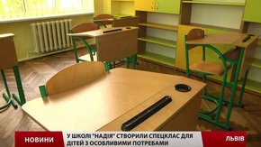 У Львові запрацює спецклас для особливих дітей