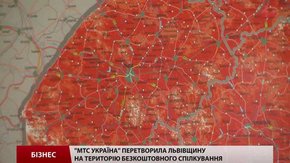 «МТС Україна» перетворила Львівщину на територію безкоштовного спілкування