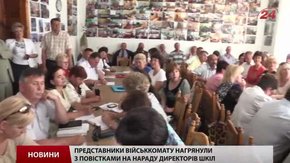 У Жовкві роздавали повістки на нараді директорів шкіл