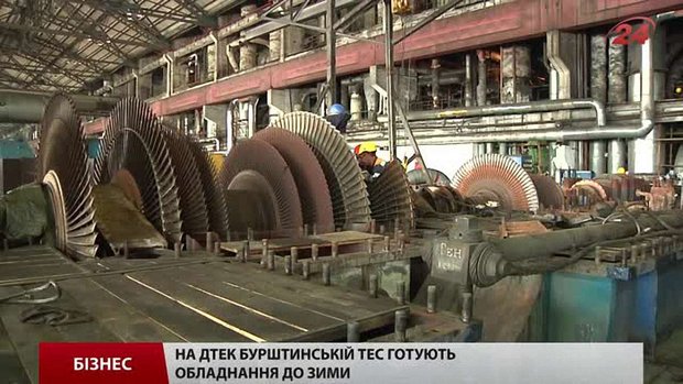 ДТЕК Бурштинська ТЕС готується до зими 