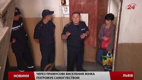 Через примусове виселення львів`янка погрожувала самогубством