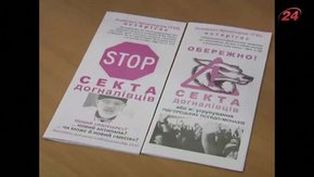 Війна зі сектою Догнала