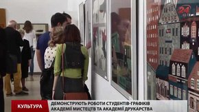 Львівські студенти-графіки відкрили колективну виставку