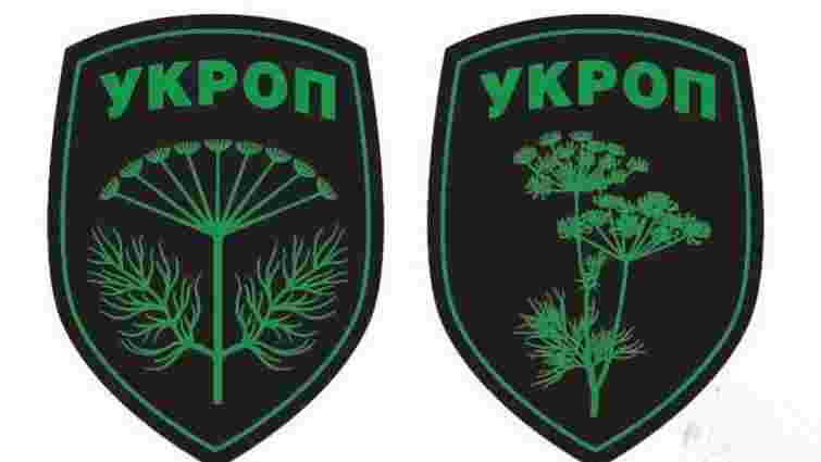 Автор логотипа «Укроп» передасть кошти за нього дитячим будинкам