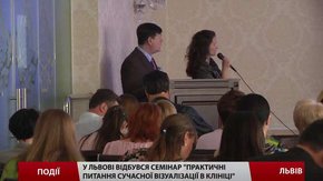 У Львові відбувся семінар «Практичні питання сучасної візуалізації в клініці» 