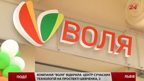 Компанія «Воля» відкрила Центр сучасних технологій