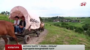 Львівські актори відродили мандрівний театр