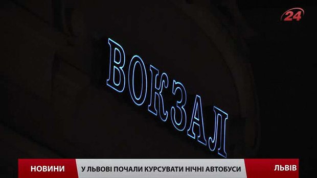 Перші три сотні пасажирів уже випробували нічні маршрутки у Львові