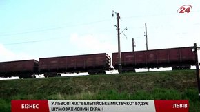 Залізнична колія житлу — не завада