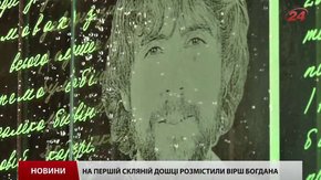 У Львові відкрили пам'ятну дошку Герою Небесної Сотні Богдану Сольчанику
