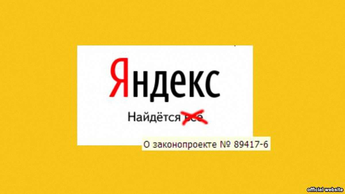 Держдума РФ дозволила блокувати інтернет-пошуковики