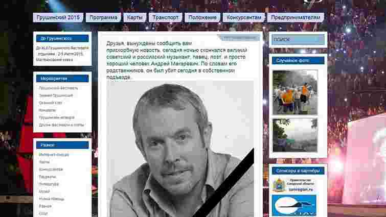 Сайт російських бардів повідомив фейкову новину про вбивство Макаревича