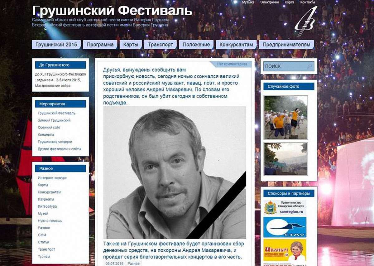 Сайт російських бардів повідомив фейкову новину про вбивство Макаревича