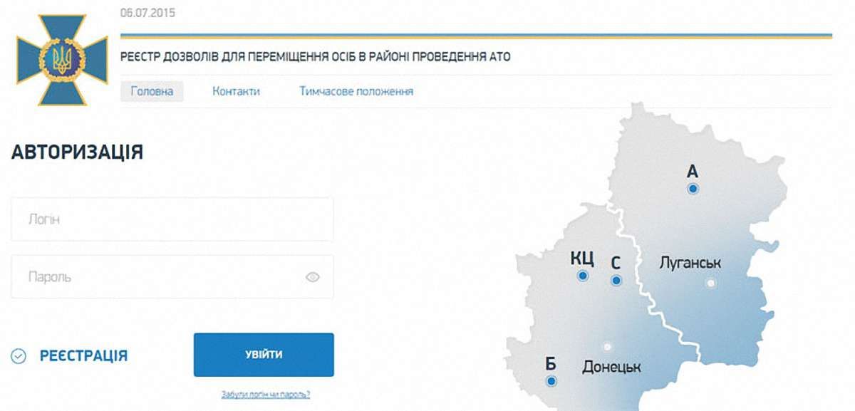 СБУ запустила онлайн-сервіс для оформлення перепусток у зону АТО