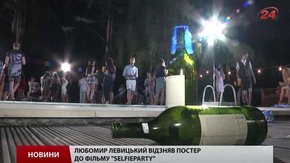 У Львові шукають охочих на роль трупа та полтергейста в українській комедії «Selfieparty»