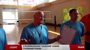 «Кажани. Перезавантаження»: львівські волейболісти розпочали тренування з новим наставником