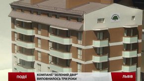 Компанії «Зелений двір» виповнилось три роки