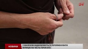 На Львівщині не хочуть вшанувати честь героя АТО, бо йому «і так досить»