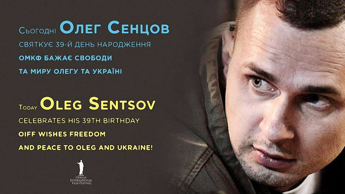Одеський кінофестиваль привітав з уродинами Олега Сенцова
